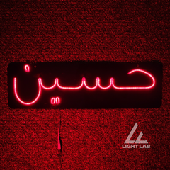 Neon Hussain Sign in Urdu – LED Wall Art for Islamic Home Decor | LIGHT LAB