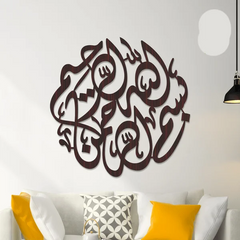Bismillah Circular Calligraphy Wall Art | Elegant Islamic Home Decor by Light Lab