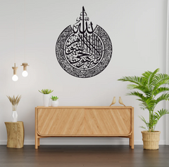 Ayat al-Kursi Calligraphy Wall Art | Modern Islamic Decor by Light Lab