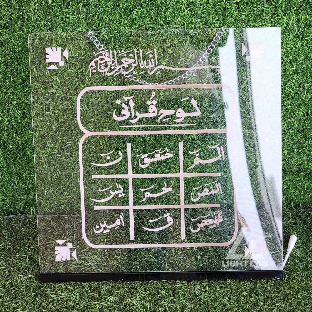 Lohe Qurani Glow Plate Wall Art | Illuminated Islamic Decor by Light Lab Glow Plates