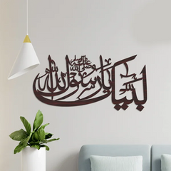 Labaik Ya Rasool Allah S.A.W.W Calligraphy Wall Art | Spiritual Islamic Decor by Light Lab