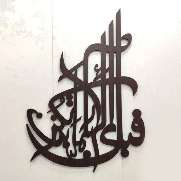 Fabi Ayyi Ala i Rabbikuma Tukazziban Calligraphy Wall Art | Elegant Islamic Decor by Light Lab
