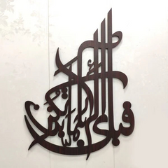 Fabi Ayyi Ala i Rabbikuma Tukazziban Calligraphy Wall Art | Elegant Islamic Decor by Light Lab